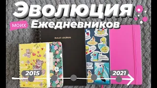 Эволюция моих ежедневников | Все мои ежедневники за 6 лет | Languanna