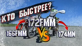 КТО БЫСТРЕЕ? 166FMM vs 172FMM, 174 MN vs 172FMM.