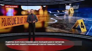 Вбивство поліцейського в Чернігові: на його місці міг бути кожен з нас