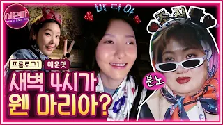 [ENG] Hwasa (MAMAMOO) & Narae & HyeJin - A Strange Cherry Blossom Journey