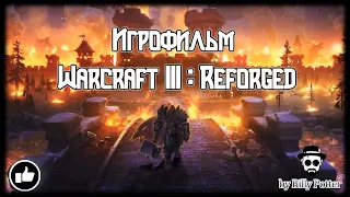 Warcraft 3: Reforged ★ #ИГРОФИЛЬМ | ВСЕ КАТ-СЦЕНЫ | ВЕСЬ СЮЖЕТ | ПОЛНОСТЬЮ НА РУССКОМ