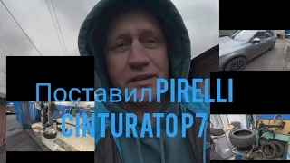 Сезонная смена резины на  Pirelli cinturato P7. Смазываю ход колодок. Обкатка резины. Туда сюда 😊