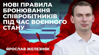 Верховна Рада ухвалила закон про бронювання працівників від мобілізації: деталі