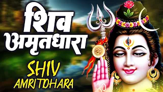 शिव अमृतधारा ~ Shiv Amritdhara || Most Popular Shiv Bhajan || #Ravi Raj ~ Shiv Jai Ke Bhajan 2024