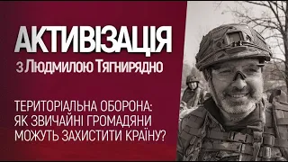 «Активізація з Людмилою Тягнирядно». Територіальна оборона: як громадяни можуть захистити країну?