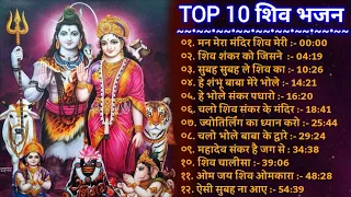 NONSTOP BEST SHIV BHAJANS - BEAUTIFUL COLLECTION OF MOST POPULAR BHOLENATH SONGS
