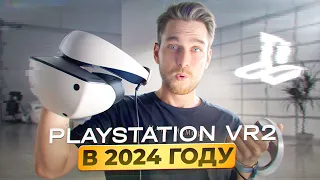 Стоит ли покупать Playstation VR2 в 2024?