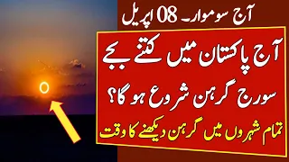 Total Solar Eclipse 08 April 2024| Soraj girhan in Pakistan 2024| Eid UL Fitr 2024 kab hai