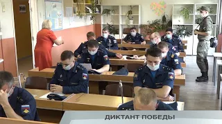 ДИКТАНТ ПОБЕДЫ