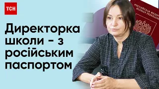 🤯 У Києві суд поновив на роботі директорку школи з російським паспортом