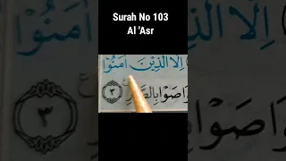 Memorize Surah No. 103 Al 'Asr #shorts