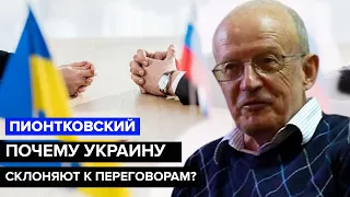 ⚡ПИОНТКОВСКИЙ: Си Цзиньпин ЛЕТИТ СПАСАТЬ Путина / Залужный предлагает ШЕДЕВРАЛЬНЫЙ план