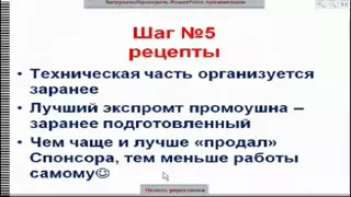 Система 7 шагов. Старт Дистрибьютора Витамакс