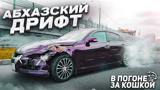 Абхазский дрифт - Марк за 180.000 рублей!