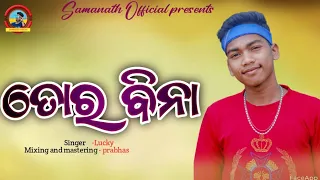 TOR BINA || New koraputia song || Lucky bhai ||                  SamanathOfficial ||