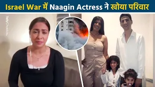 Naagin Actress के परिवार पर टुटा दुःखों का पहाड़, Israel War में खोया परिवार |