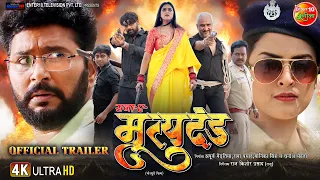 MRITYUDAND | OFFICIAL TRAILER | Yash Kumar, Yamini Singh | मृत्युदंड