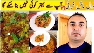 Daal Mash Perfect Recipe By M.Azhar|Cooking Tips And Restaurant Style|Dal..