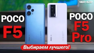 POCO F5 vs F5 Pro СПУСТЯ МЕСЯЦ: ВЫБОР СДЕЛАН!