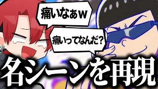 【神回】声真似凸待ちしたらアニメおそ松さんのカラ松登場!!あの名シーンを再現してもらったら上手過ぎたｗｗｗｗ