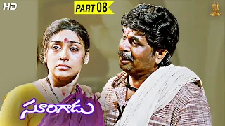 Surigadu Telugu Movie Full HD Part 8/10 | Dasari Narayana Rao | Suresh | Yamuna | Suresh Productions