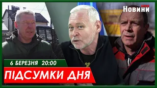 Підсумки дня 06.03.2024 | ХАРКІВ НОВИНИ