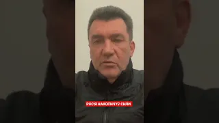 Секретар РНБО Олексій Данілов про плани ворога