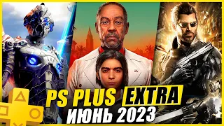 23 НОВЫХ ИГРЫ В PS PLUS EXTRA ИЮНЬ 2023 | + 3 Игры PS+ DELUX и PREMIUM