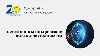 Бронювання працівників: довгоочікувані зміни