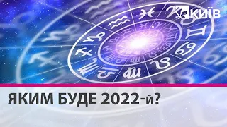 Роки Тигра завжди були непростими: що чекати від 2022 року -  прогноз астролога