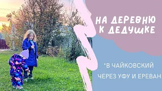 одна с детьми лечу в росиию / ларнака - ереван - уфа /47 часов дороги