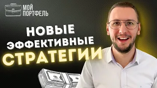 Мой портфель #3 | Существенно прокачал портфель | Инвестиции в Финам, БКС, Тинькофф и не только