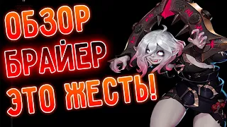 Обзор будущего чемпиона Брайер, геймплей, сильнейший вампир! league of legends I Лига Легенд