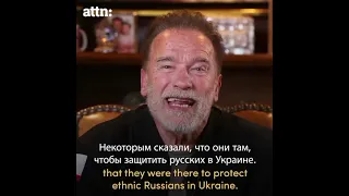 Арнольд Шварценеггер : "Я люблю русский народ..." Речь Шварценеггера про войну РФ против Украины