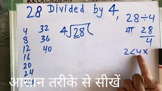 28 divided by 4 | divide kaise karte hain | bhag karna sikhe (in Hindi) | Surendra Khilery
