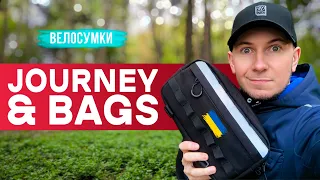 Велосипедні сумки JOURNEY & BAGS від українського виробника