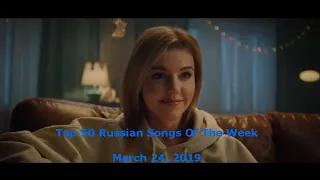 Top 50 Russian Songs Of The Week (Tophitru // March 24, 2019)