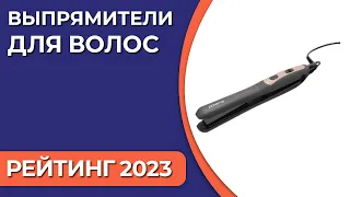 ТОП—7. Лучшие выпрямители (утюжки) для волос. Рейтинг 2023 года!