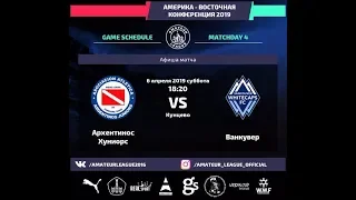 Amateur League | America | Ванкувер - Аргентинос Хуниорс. 4 тур