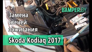 Замена свечей зажигания на Skoda Kodiaq 2.0 TSI