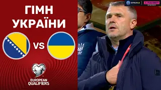 Боснія і Герцеговина – Україна. Чемпіонат Європи 2024, кваліфікація / Гімн України