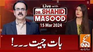 LIVE With Dr. Shahid Masood | Conversation | 15 March 2024 | GNN