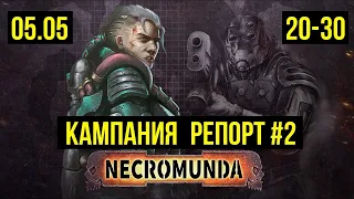 Ван Саары vs Голиафы! Necromunda: Underhive. Battle report @Gexodrom