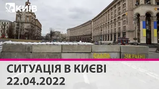 Ситуація в Києві на ранок 22 квітня 2022 року