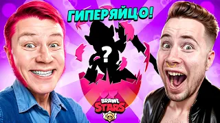 ОТКРЫВАЮ НОВЫЕ ГИПЕР-ЯЙЦА КАЖДЫЙ СЛИВ В BRAWL STARS (ft. ТикТак)