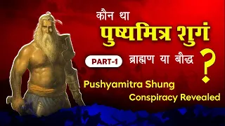 🎯134 | पुष्यमित्र कौन था? ब्राह्मण? अयोध्या में अश्वमेध यज्ञ अभिलेख का भंडाफोड़ | Science Journey