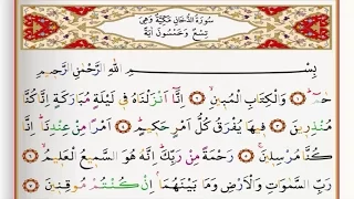 Surah Al Dukhan - Saad Al Ghamdi surah dukhan with Tajweed