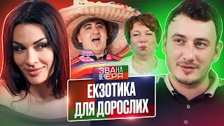 Мексиканский вечер с остринкой - Званый ужин