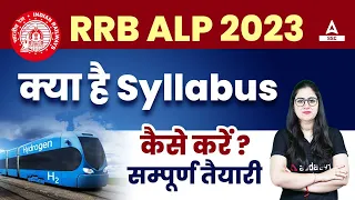 RRB ALP Syllabus | RRB ALP New Vacancy 2023 Syllabus