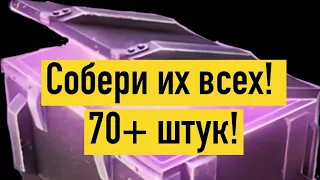 БОЛЬШОЕ ОТКРЫТИЕ МОИХ ЛЮБИМЫХ КОНТЕЙНЕРОВ! СМОТРЕТЬ ДО КОНЦА!🥺// Открытием контейнеров Tanks Blitz